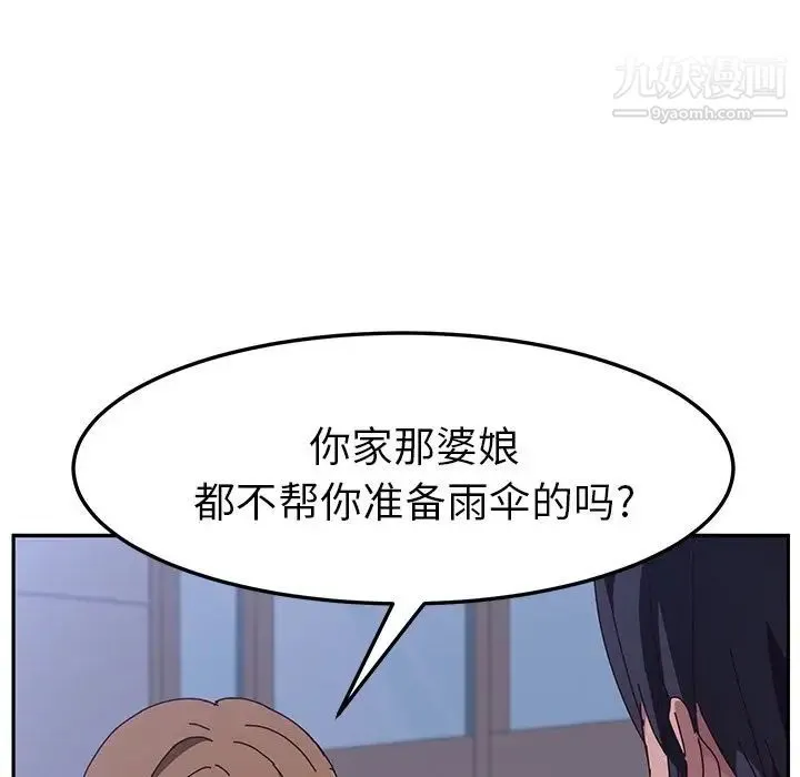 她们的恶作剧 - 第6话 - page 33