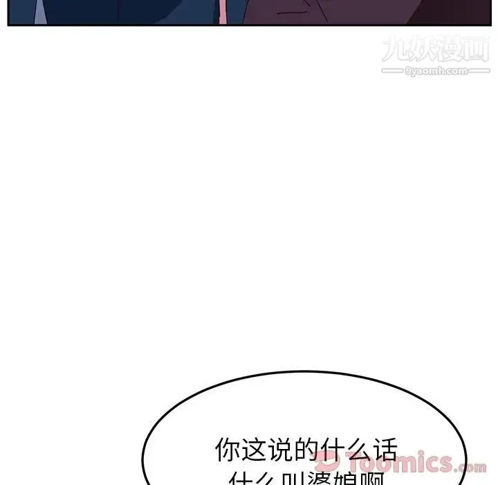 她们的恶作剧 - 第6话 - page 35