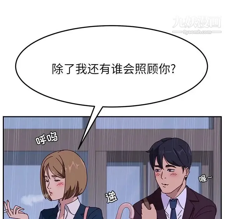 她们的恶作剧 - 第6话 - page 39