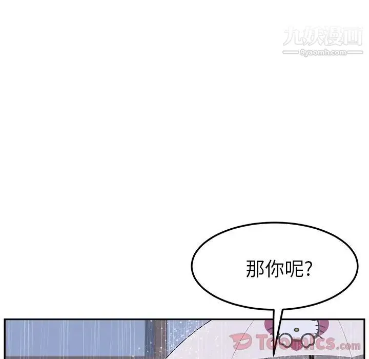 她们的恶作剧 - 第6话 - page 45