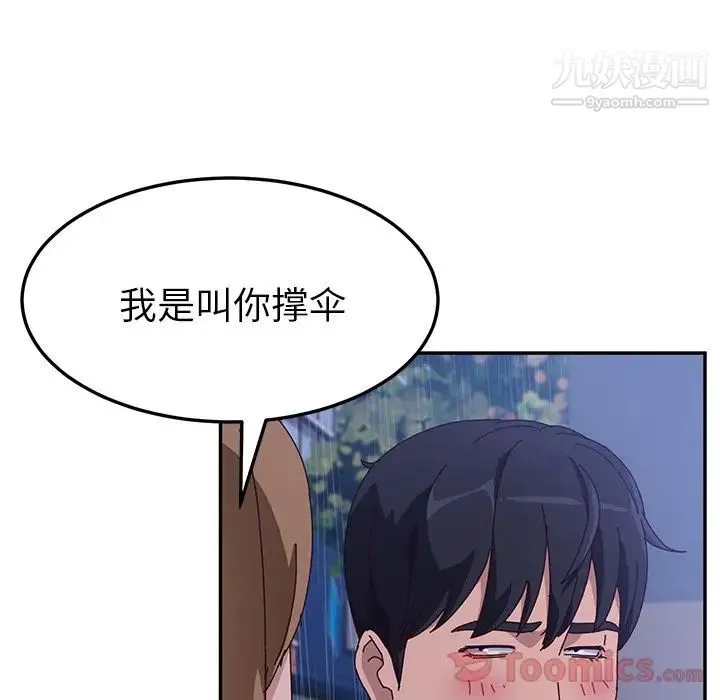 她们的恶作剧 - 第6话 - page 47