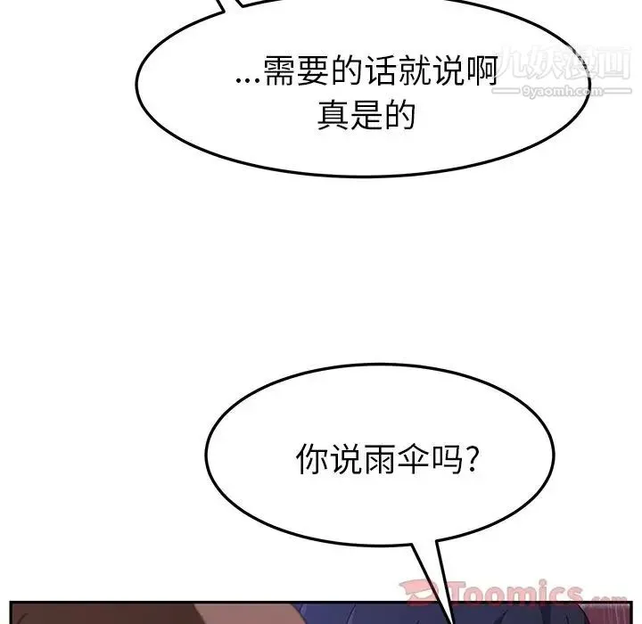 她们的恶作剧 - 第6话 - page 63