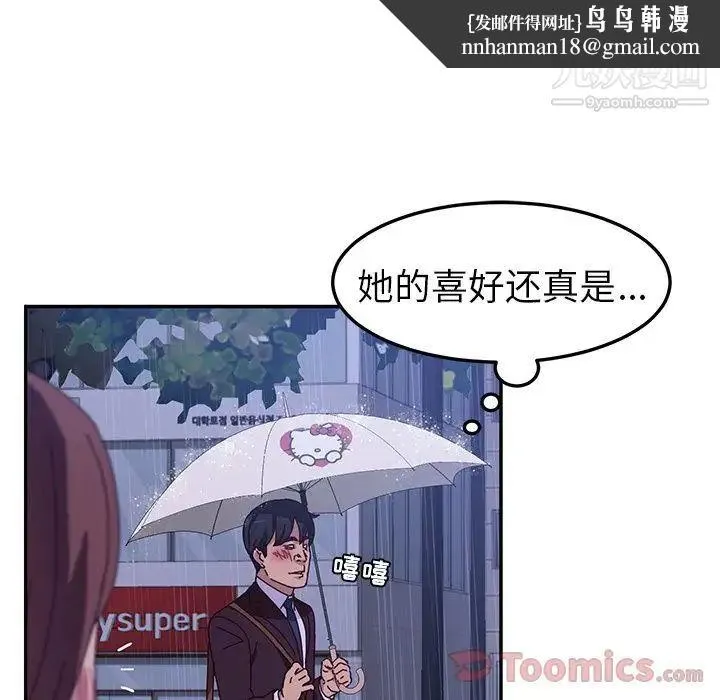 她们的恶作剧 - 第6话 - page 78