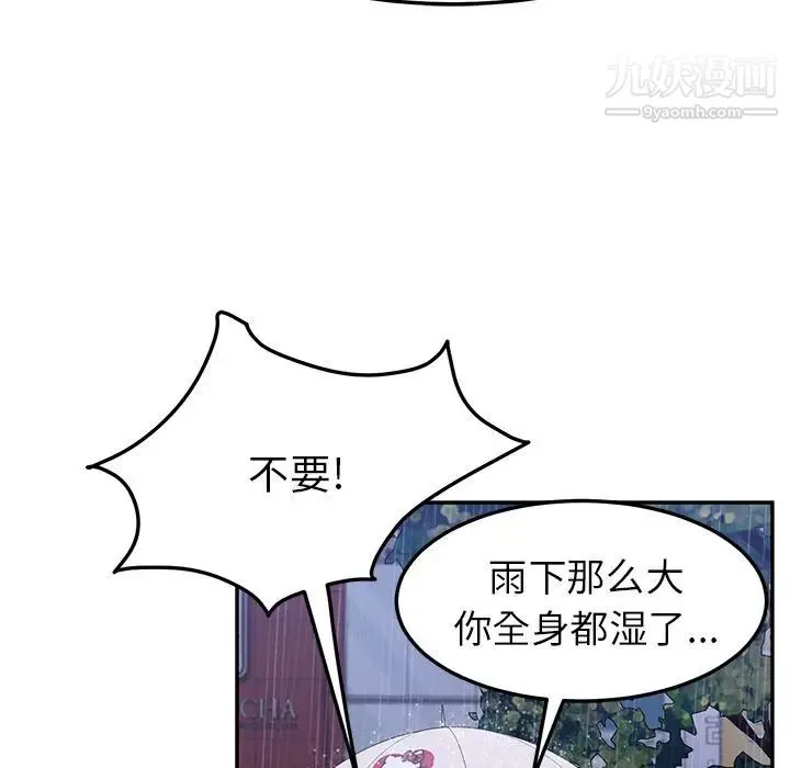 她们的恶作剧 - 第6话 - page 92