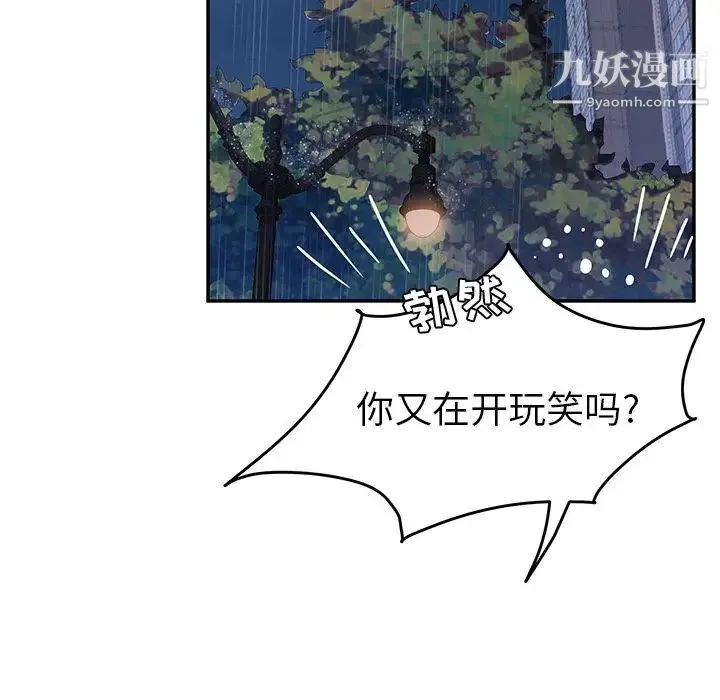 她们的恶作剧 - 第6话 - page 104