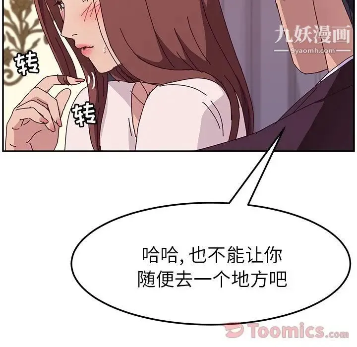 她们的恶作剧 - 第6话 - page 116