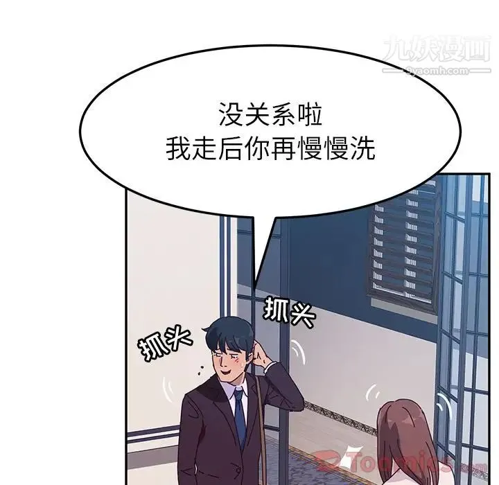 她们的恶作剧 - 第6话 - page 119
