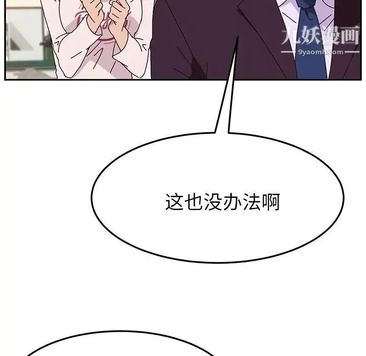 她们的恶作剧 - 第6话 - page 122