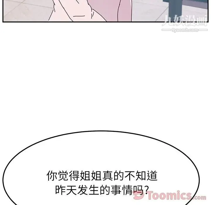她们的恶作剧 - 第6话 - page 124