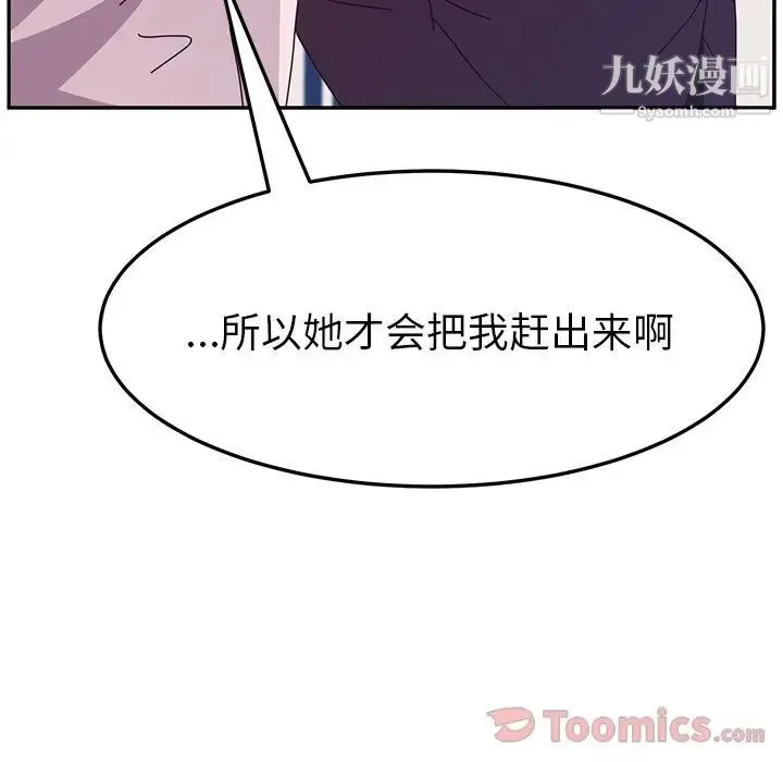 她们的恶作剧 - 第6话 - page 129