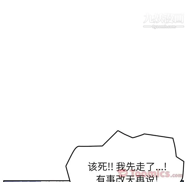 她们的恶作剧 - 第6话 - page 131