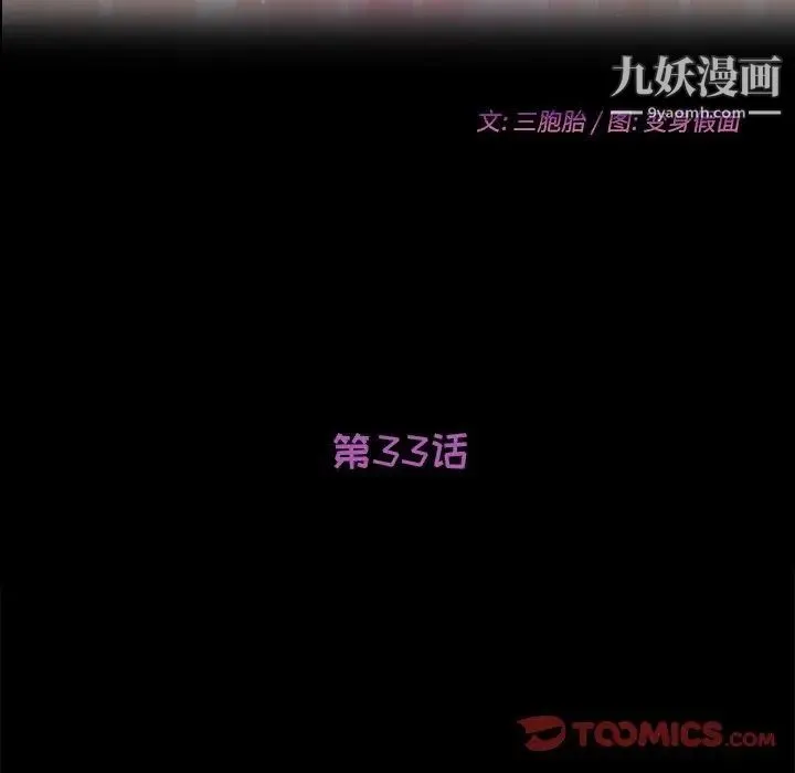 她们的恶作剧 - 第33话 - page 15