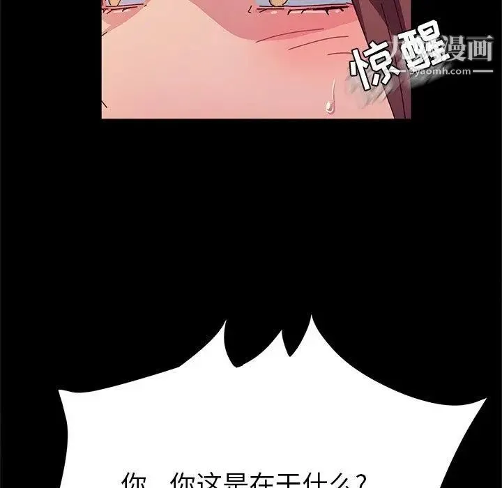 她们的恶作剧 - 第33话 - page 20