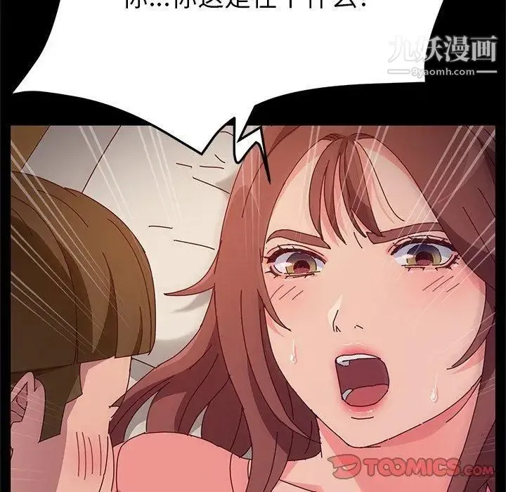 她们的恶作剧 - 第33话 - page 21