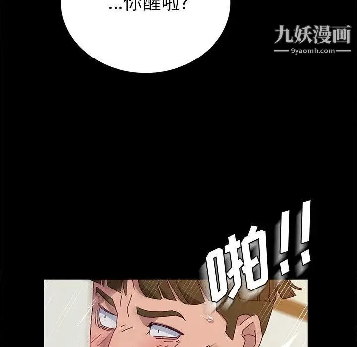 她们的恶作剧 - 第33话 - page 23