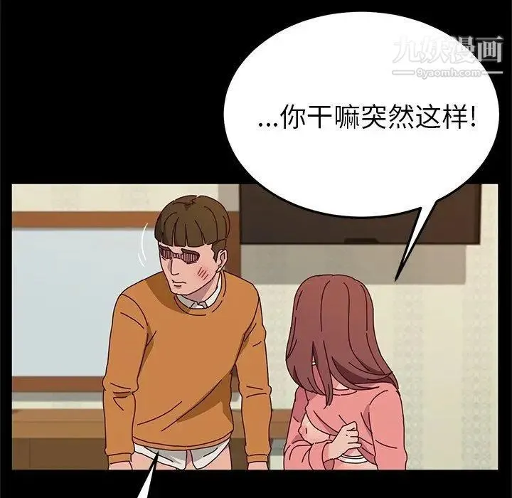她们的恶作剧 - 第33话 - page 25