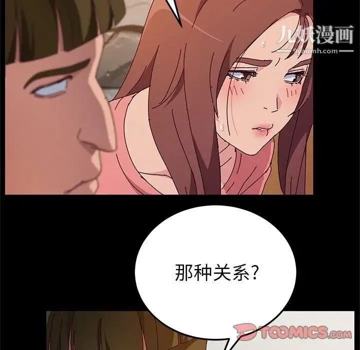 她们的恶作剧 - 第33话 - page 27