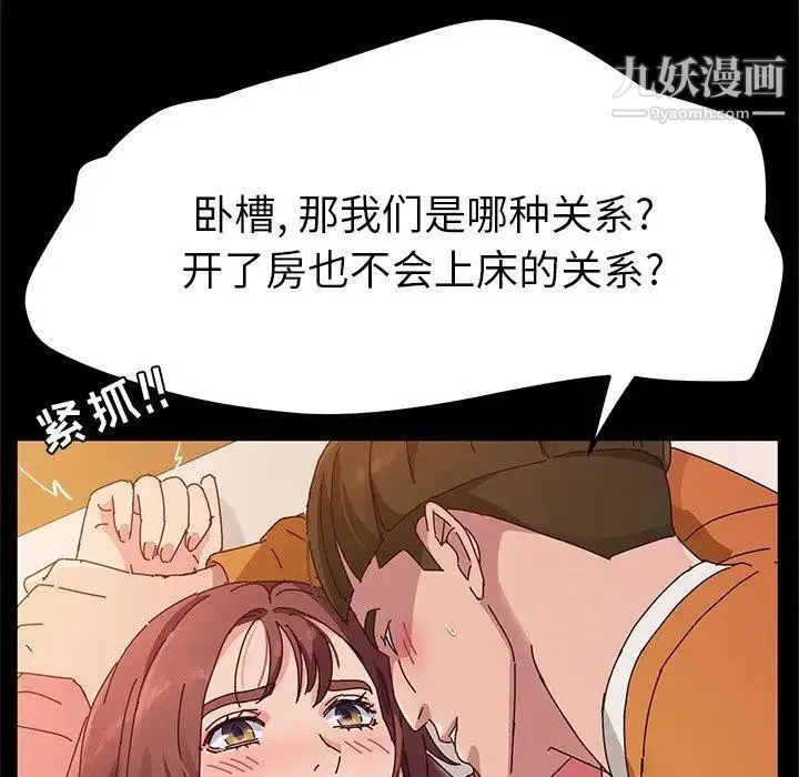 她们的恶作剧 - 第33话 - page 29