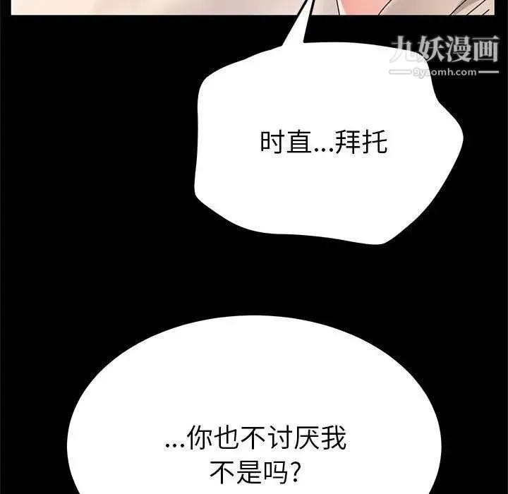 她们的恶作剧 - 第33话 - page 31