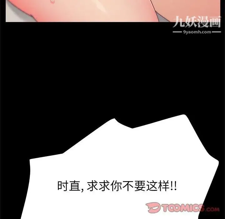 她们的恶作剧 - 第33话 - page 33