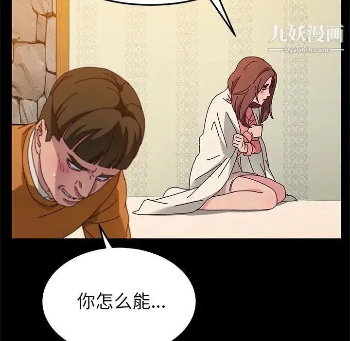 她们的恶作剧 - 第33话 - page 44