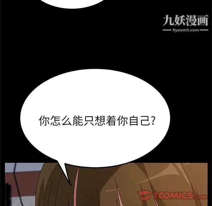 她们的恶作剧 - 第33话 - page 45