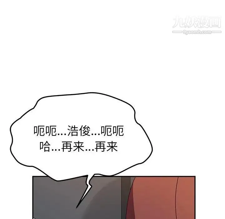 她们的恶作剧 - 第33话 - page 55