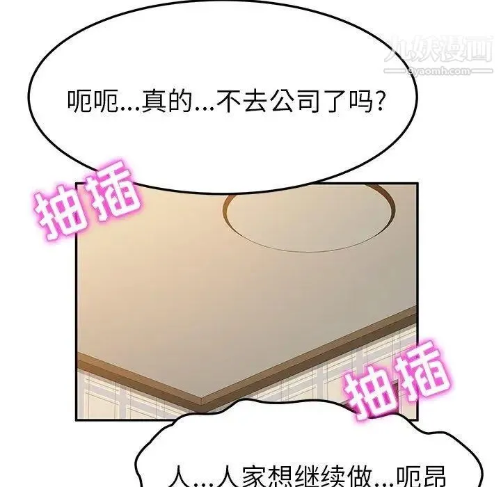 她们的恶作剧 - 第33话 - page 60