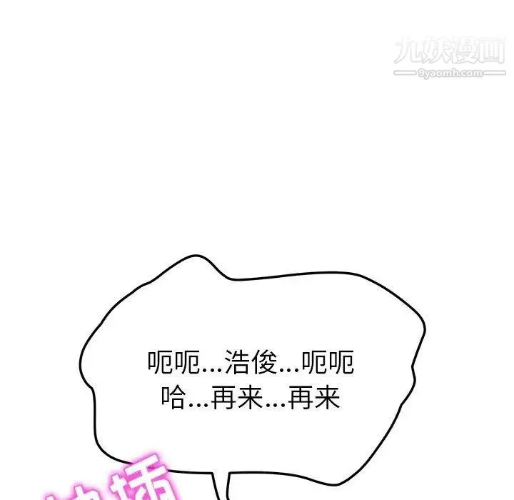 她们的恶作剧 - 第33话 - page 64