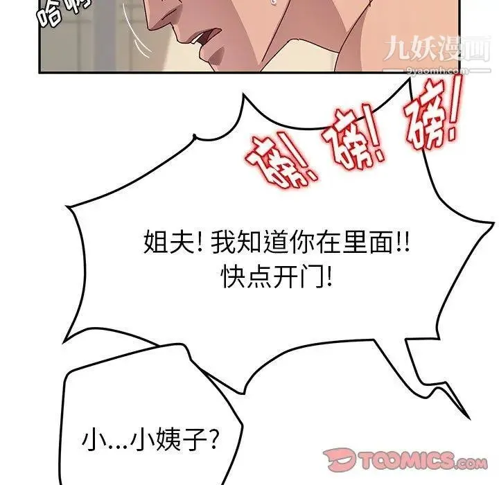 她们的恶作剧 - 第33话 - page 75