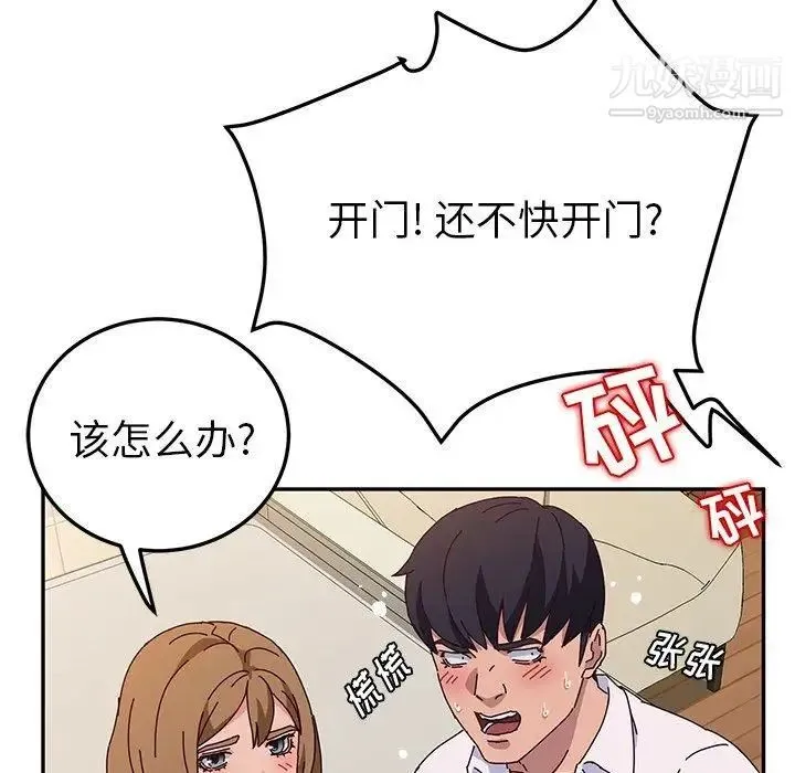 她们的恶作剧 - 第33话 - page 77
