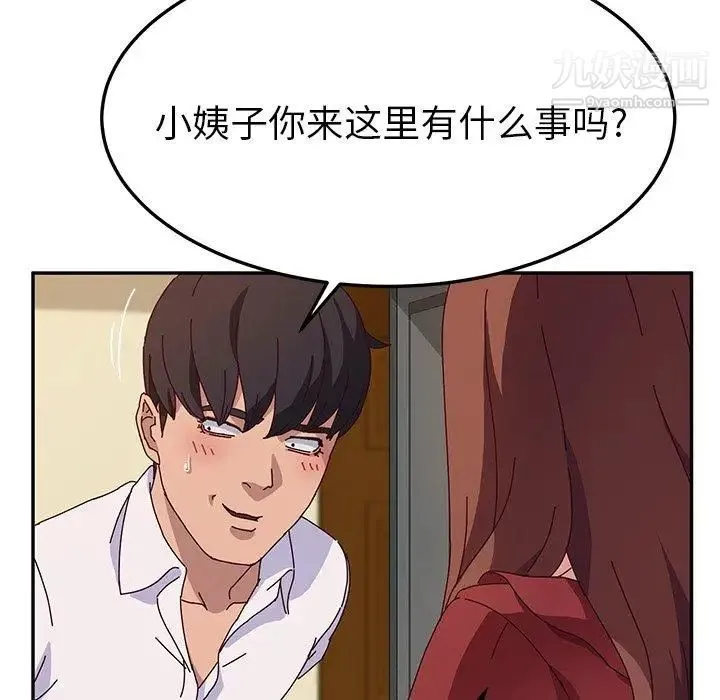 她们的恶作剧 - 第33话 - page 85