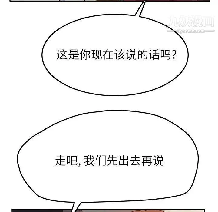 她们的恶作剧 - 第33话 - page 86
