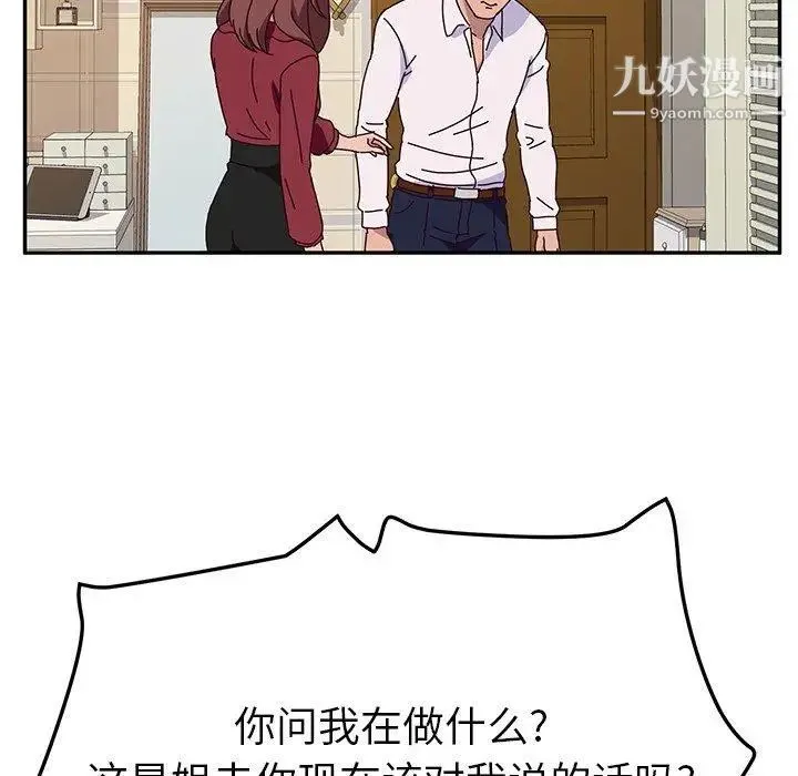 她们的恶作剧 - 第33话 - page 104