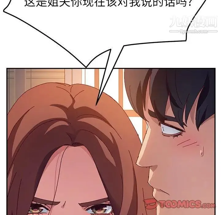 她们的恶作剧 - 第33话 - page 105