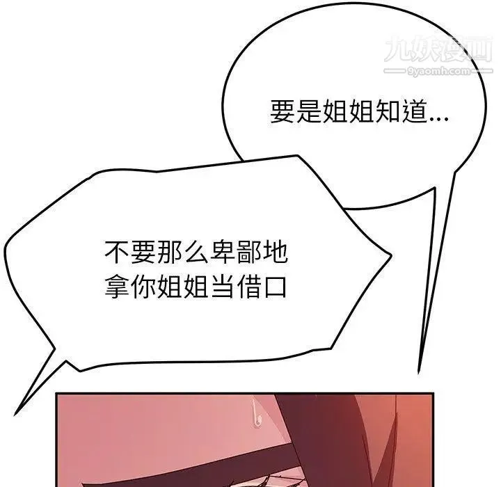 她们的恶作剧 - 第33话 - page 107