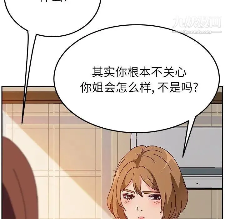 她们的恶作剧 - 第33话 - page 109