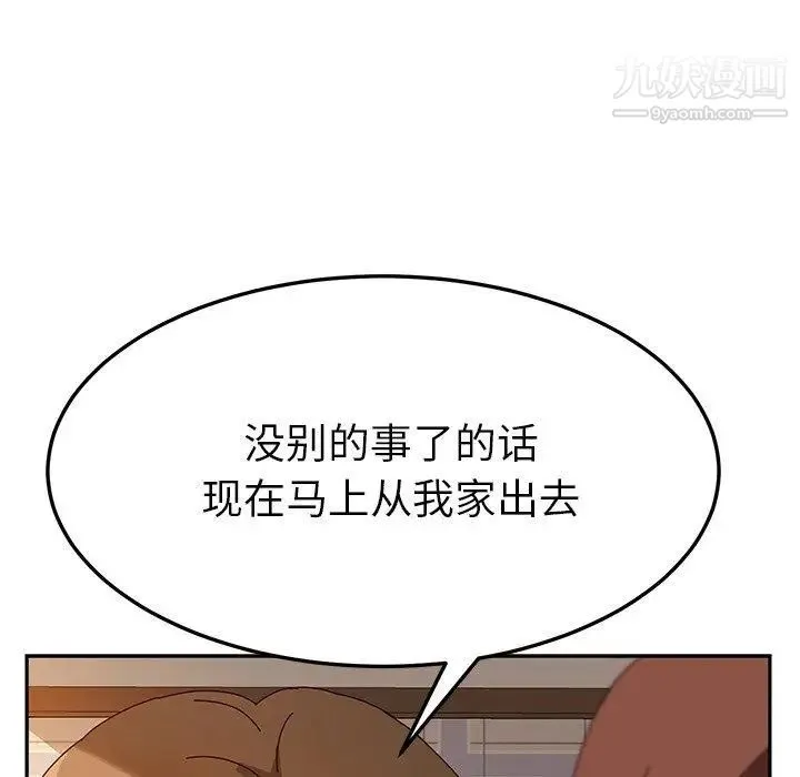 她们的恶作剧 - 第33话 - page 115