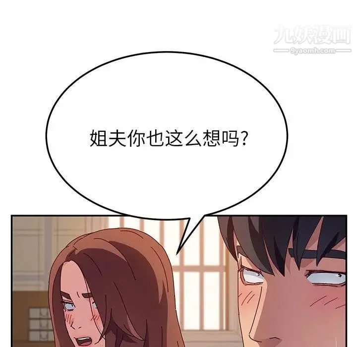 她们的恶作剧 - 第33话 - page 119