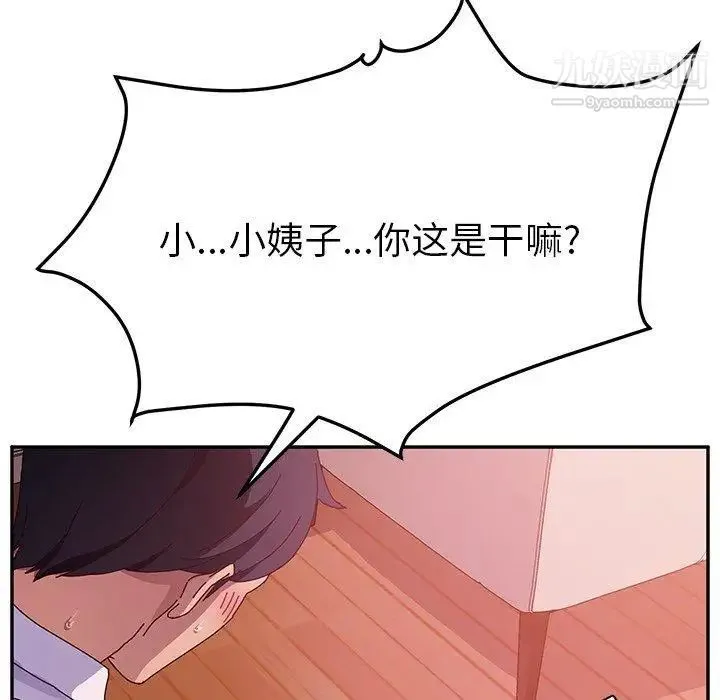她们的恶作剧 - 第33话 - page 122