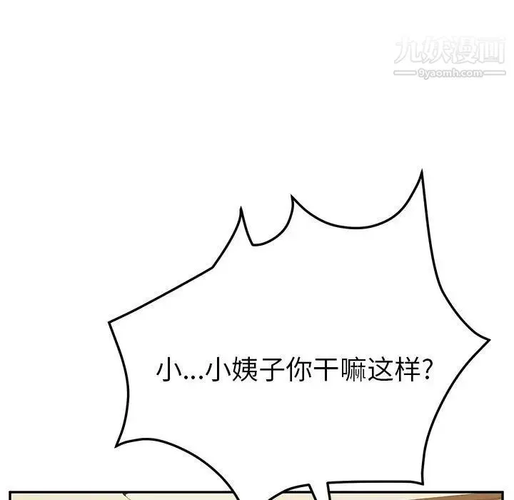 她们的恶作剧 - 第33话 - page 130