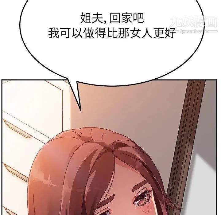 她们的恶作剧 - 第33话 - page 134