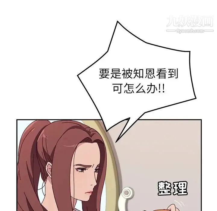 她们的恶作剧 - 第3话 - page 29