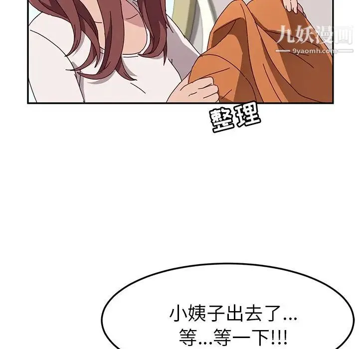 她们的恶作剧 - 第3话 - page 30
