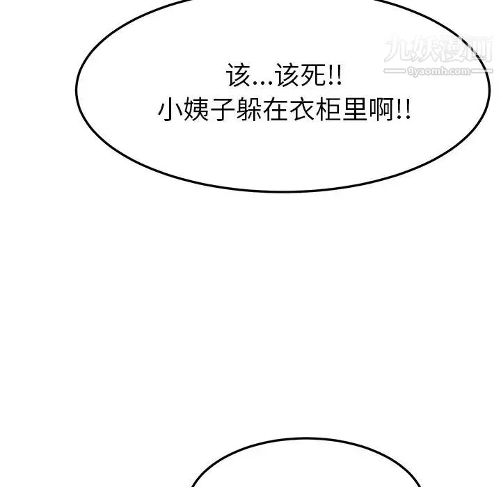 她们的恶作剧 - 第3话 - page 32