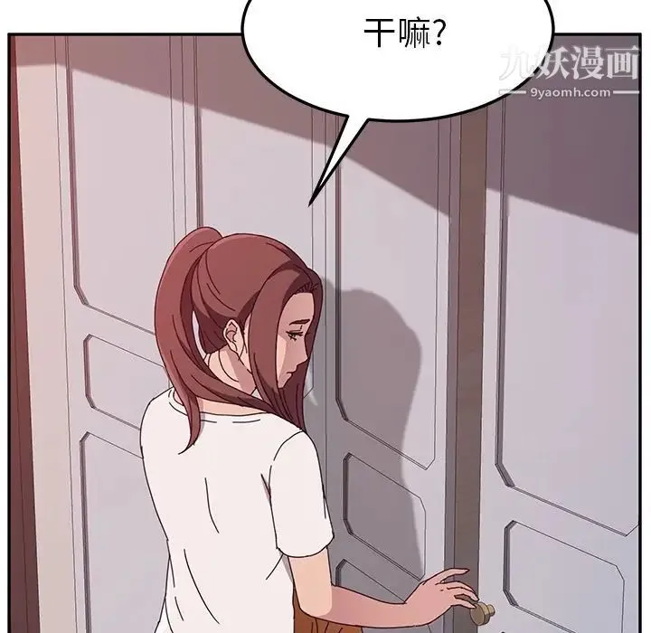 她们的恶作剧 - 第3话 - page 33