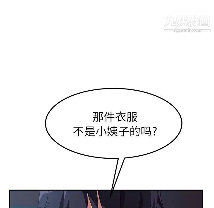 她们的恶作剧 - 第3话 - page 35