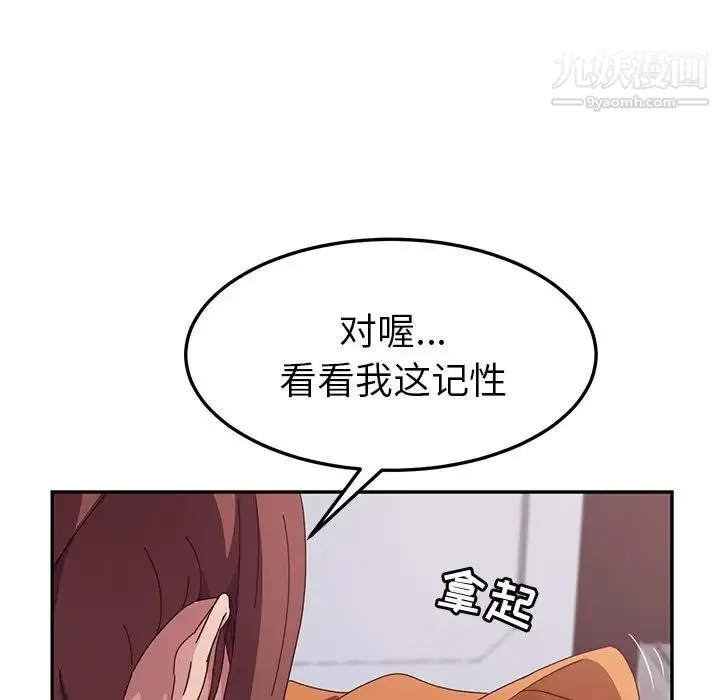 她们的恶作剧 - 第3话 - page 37