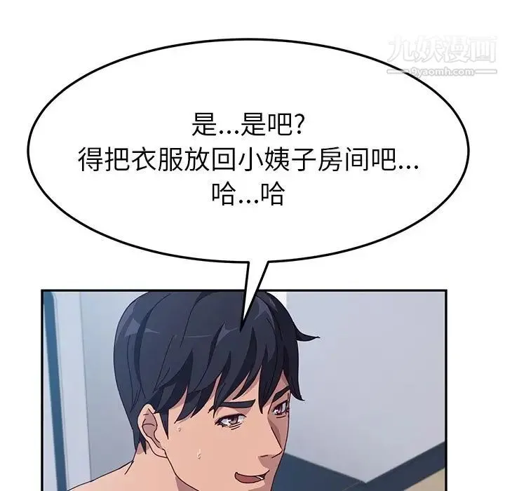 她们的恶作剧 - 第3话 - page 39