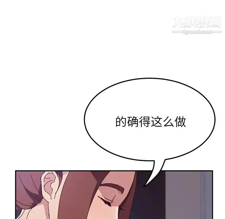 她们的恶作剧 - 第3话 - page 42